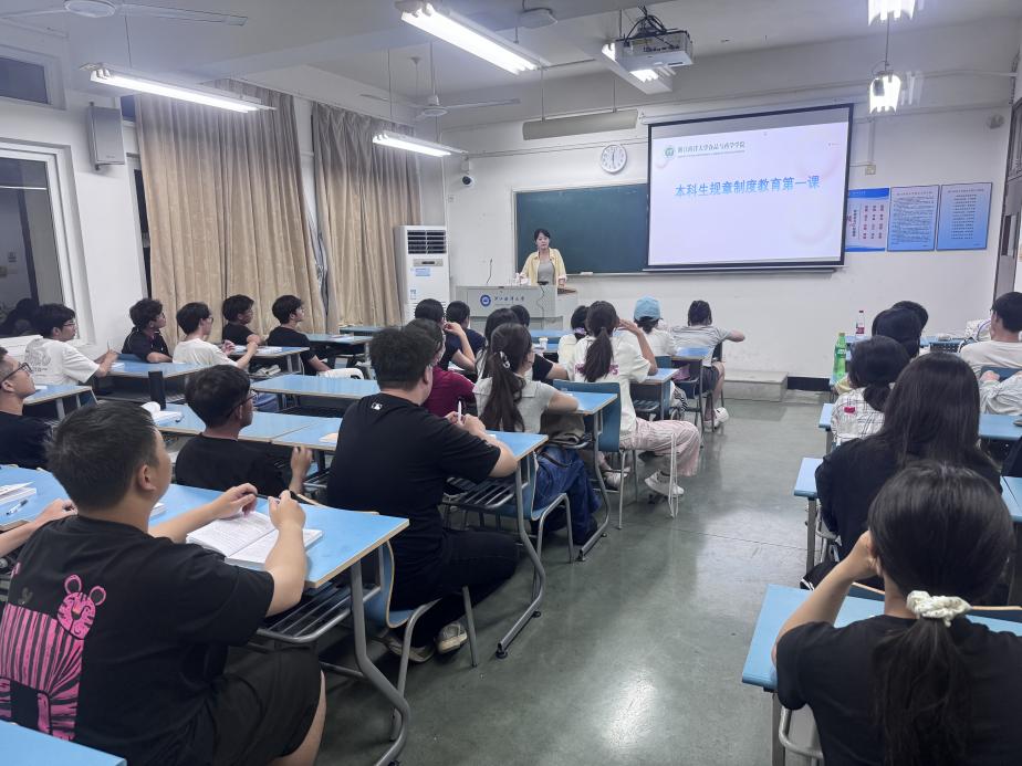 扣好大学第一粒扣子|yl88858永利集团开展2025级本科生规章制度教育第一课