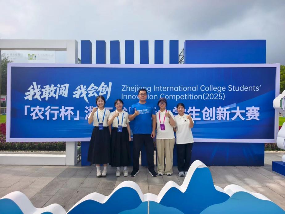 金奖！食药学子在浙江省国际大学生创新大赛取得新突破