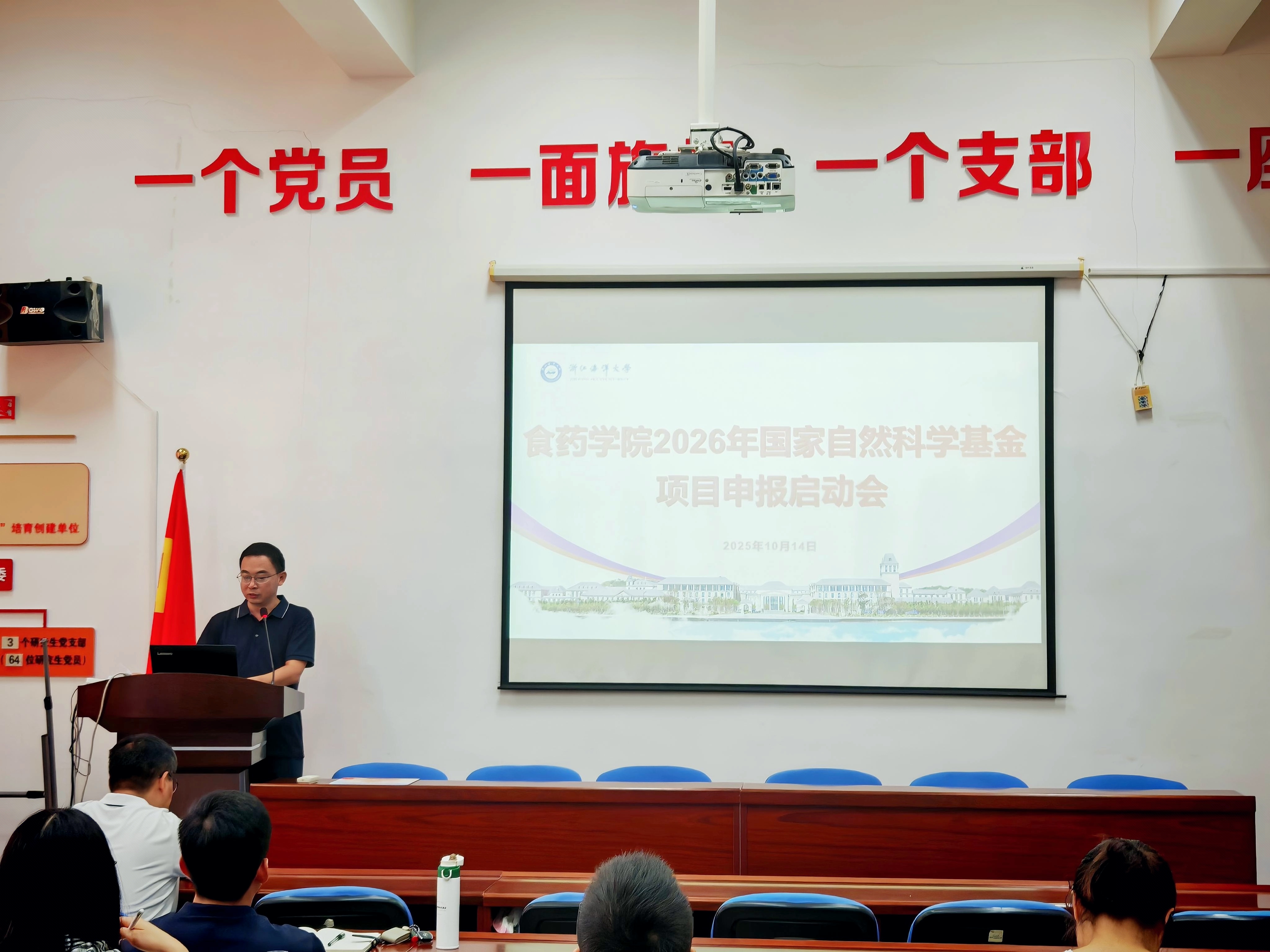 食药学院召开2026年度国家自然科学基金项目申报启动会